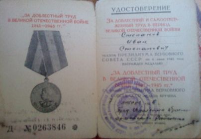 медаль «За доблестный труд в Великой Отечественной войне 1941-1945гг.»