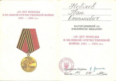 50 лет Победы в Великой Отечественной войне 1941-1945 г.г.