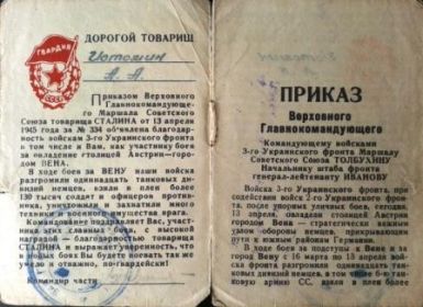 Благодарность товарища Сталина. Одна из семи