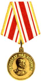 Медаль "За Победу над Японией"