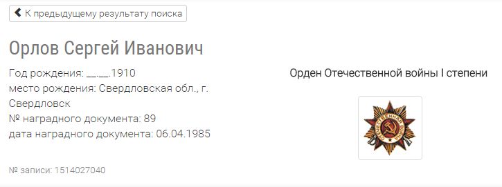 Орден Отеч. войны I степени