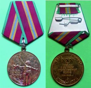 30  лет Победы Награждена медалью за победу в Великой Отечественной Войне