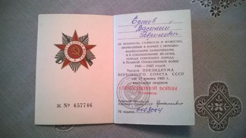 Орден Отечественной Войны II степени (1985)
