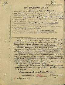 Наградной лист