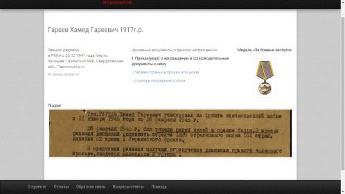 За боевые заслуги