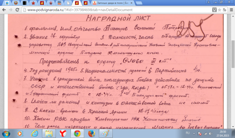 Наградной лист за подвиг в 1945 году. Орден Славы 3-й степени.