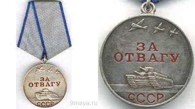 Медаль "За Отвагу"  (фото из интернета). Медаль утеряна