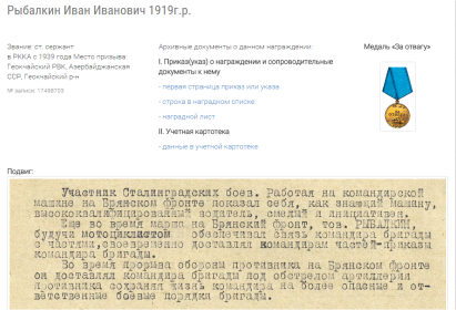 данные с сайта Подвиг народа