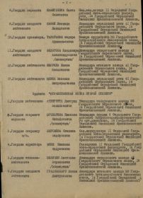 строка в приказе о награждении орденом 2-ой степени стр.2