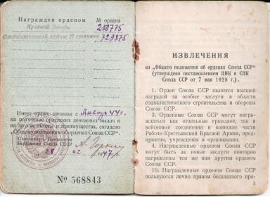 орденская книжка на Красную Звезду и Отечественной Войны
