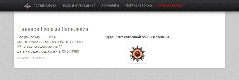 Орден Отечественной войны II степени (сайт)