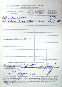 Учётная карточка (оборот), орден Отечественной войны 2-ой степени № 968969