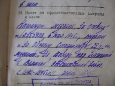 Записи в военном билете о награждении медалями.