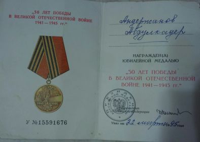 Памятная медаль к "50-летию ВОВ"