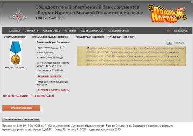 Медаль "За отвагу" за подвиг 27.08.1944 под г. Плоешти (Румыния), приказ № 9/н от 1.10.1944