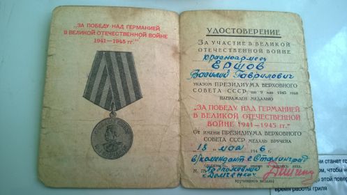 За победу над Германией в Великой Отечественной войне 1941-1945гг.(1946)