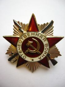 Орден Отечественной Войны II степени