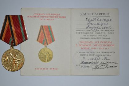 Медаль, 1975 г.