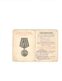 Удостоверение к медали"За победу над германией в Великой Отечественной войне 1941-1945г."
