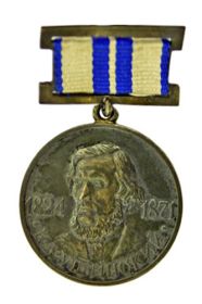 Медаль К. Д. Ушинского  «За заслуги в  области педагогических наук»