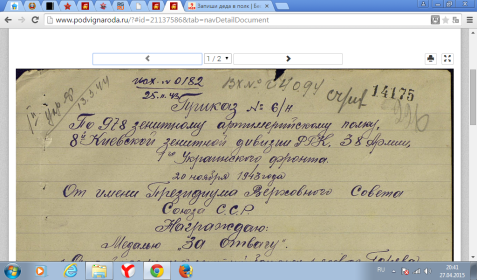 Наградной приказ 1943 года о награждении медалью "За боевые заслуги"