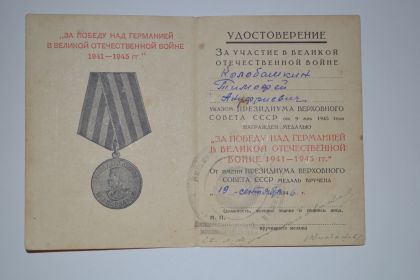 Медаль, 1945 г.