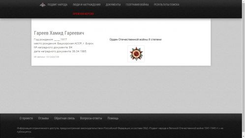 орден отечественной войны