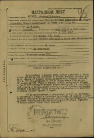 Наградной Лист от 22.08.1945
