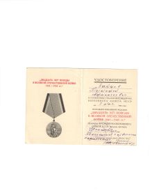 Удостоверение к юбилейной медали "Двадцать лет победы в Великой Отечественной войне"
