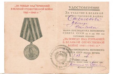 Медаль за победу над германией в Великой Отечественной Войне 1941-1945 гг"