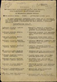 Орден Красной Звезды Приказ подразделения №: 33/н от: 25.09.1943 Издан: 8 гв. кд 6 гв. кк Архив: ЦАМО Фонд: 33 Опись: 686044 Ед.хранения: 2623 № записи: 22491880