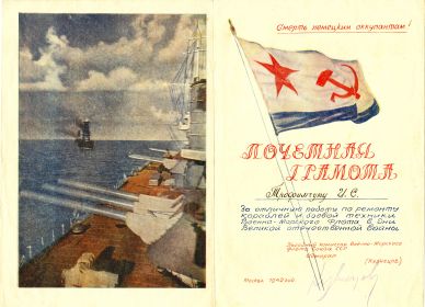 Почётная грамота. 1942 г.