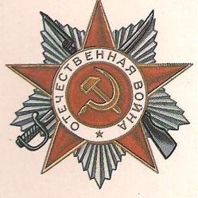 за храбрость, стойкость и мужество, проявленные в борьбе с немецко-фашистскими захватчиками