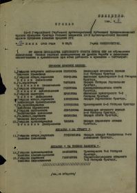 Приказ о награждении орденом Красной Звезды