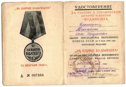 Медаль "За взятие Будапешта"
