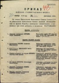 Первая страница Приказа о награждении 22 октября 1942 года