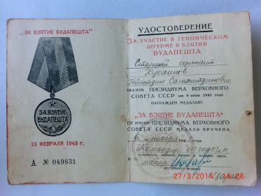 Медаль "За взятие Будапешта"