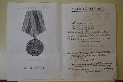 Медаль "За освобождение Праги"