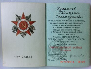 Орден отечественной войны II тепени