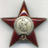 Орден Красной Звезды (2) - 1950 г.