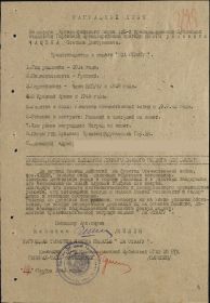 наградной лист медаль "За Отвагу"