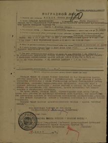 Наградной лист Орден Красной Звезды