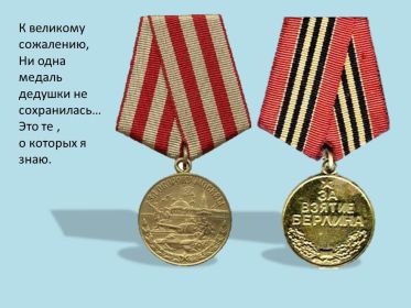Медали Шишкина Ивана Константиновича