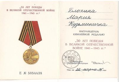 " 50 лет Победы в Великой Отечественной войне 1941-1945 гг.".