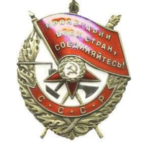 Орден Красного Знамени - 1955 г.