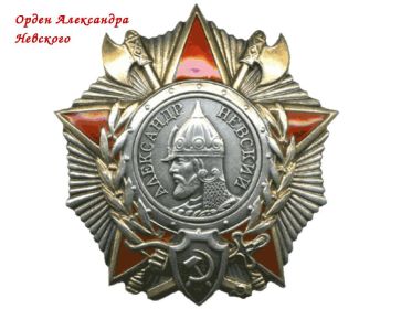 орден Александра Невского