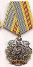 Орден Трудовой Славы 3-й степени