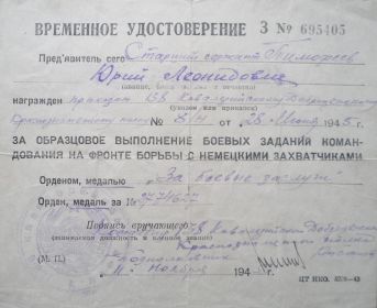 Удостоверение на медаль "За боевые заслуги"