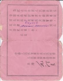 Благодарственное письмо (на китайском)за дружественную помощь оказанную в строительстве спец.войск Народно освободительной Армии Китая.