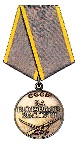 Медаль "За боевые услуги"